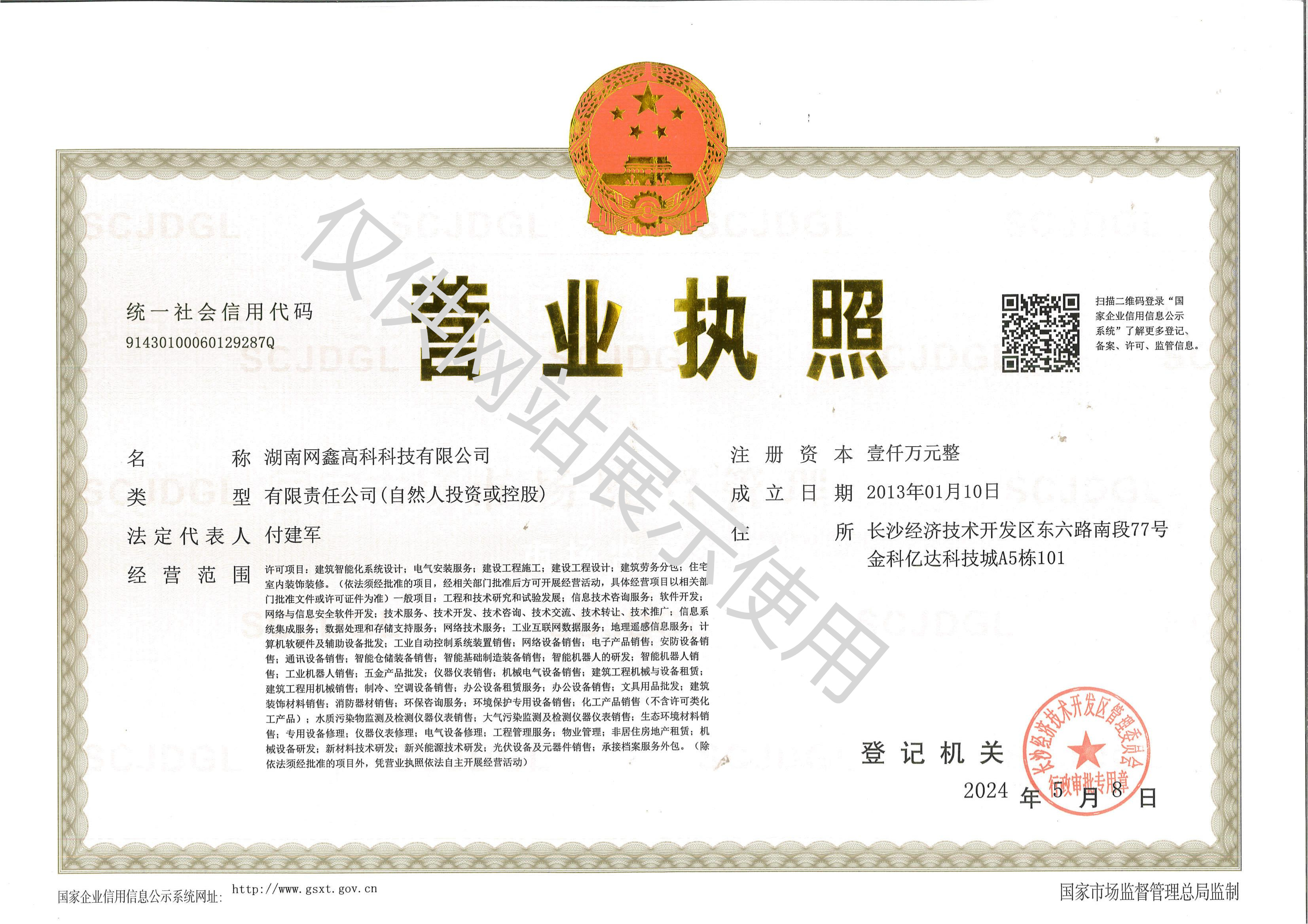 湖南泛亚电竞高科科技有限公司,工业智能制造,公共事业信息化,电子政务